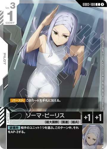GD03-100 ソーマ・ピーリス C