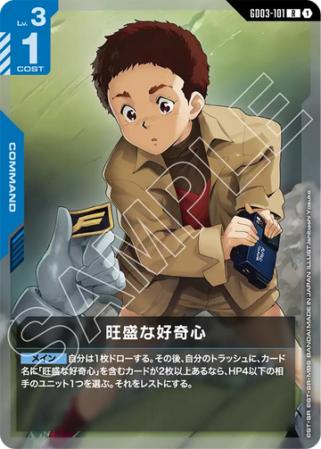 GD03-101 Unbounded Curiosity R