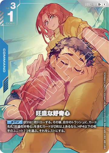 GD03-101 Strong Curiosity R+