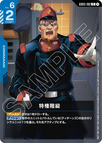 GD03-102 Privileged class C