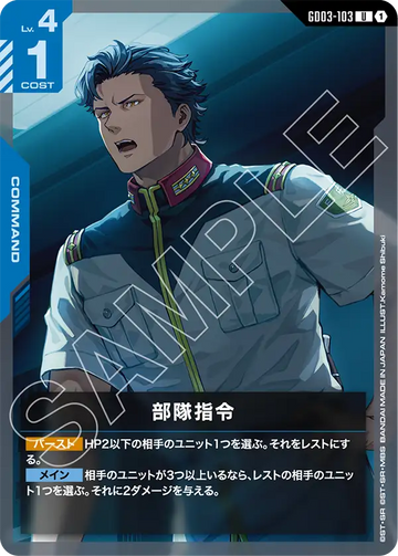 GD03-103 Unit Commander U