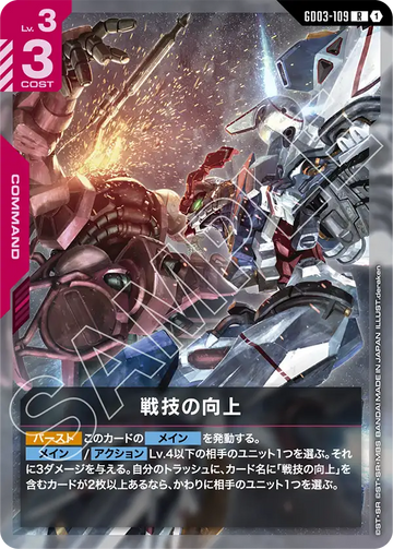 GD03-109 Improved Battle Technique R