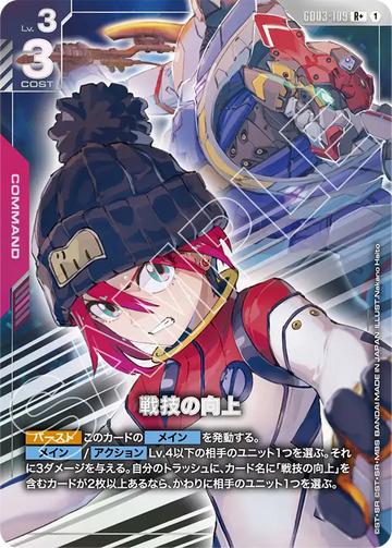 GD03-109 Improved Battle Technique R+