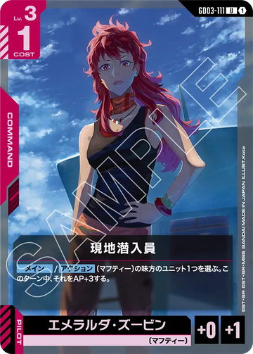 GD03-111 Field Agent U