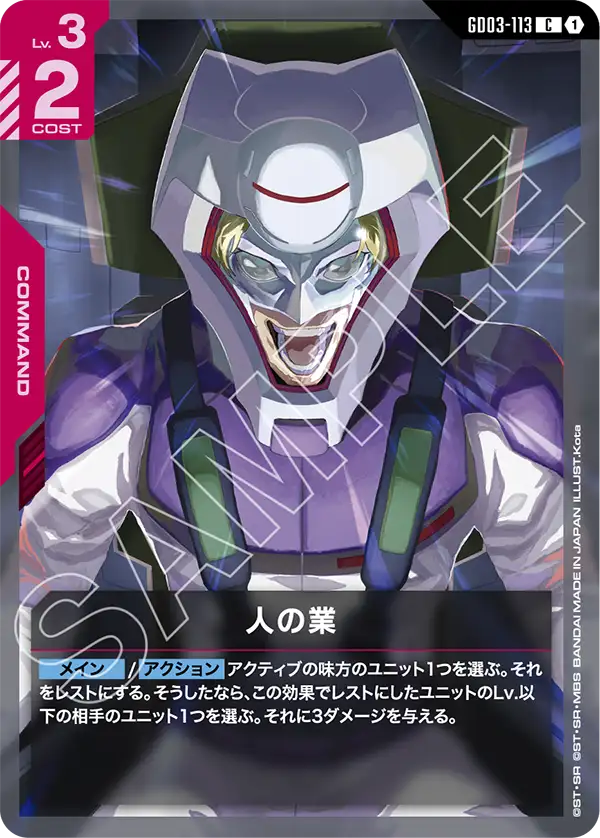 GD03-113 Acts of Humanity C