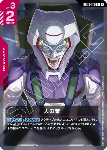 GD03-113 Acts of Humanity C