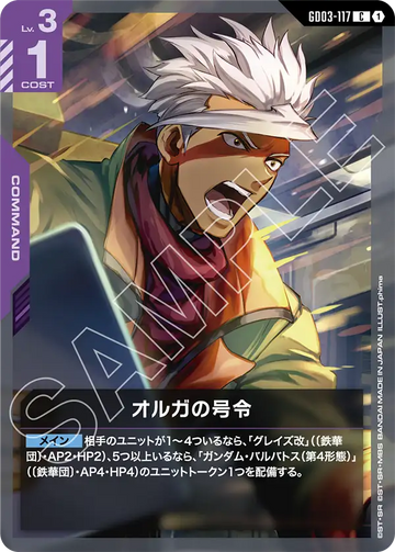 GD03-117 Olga's Command C