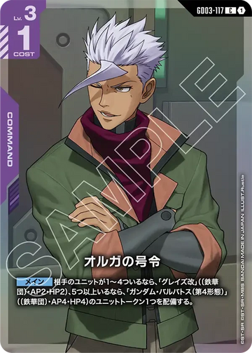 GD03-117 オルガの号令 C