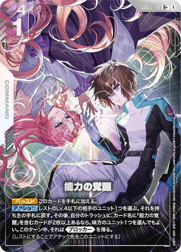 GD03-118 Awakening of Abilities R+