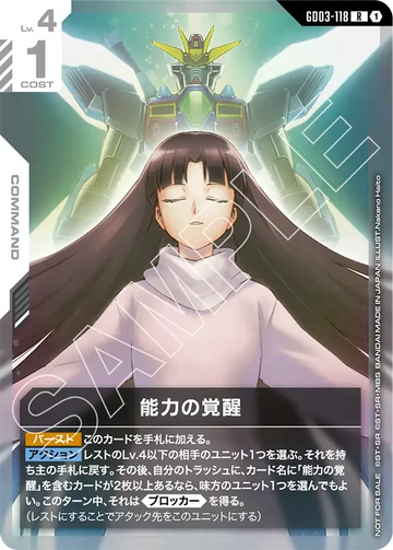 GD03-118 能力の覚醒 R