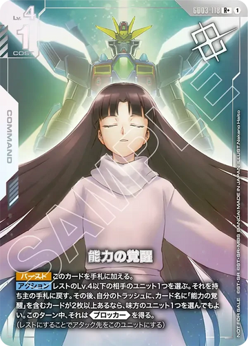 GD03-118 能力の覚醒 R+