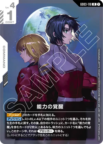GD03-118 能力の覚醒 R