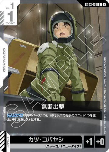 GD03-121 Unauthorized Sortie C