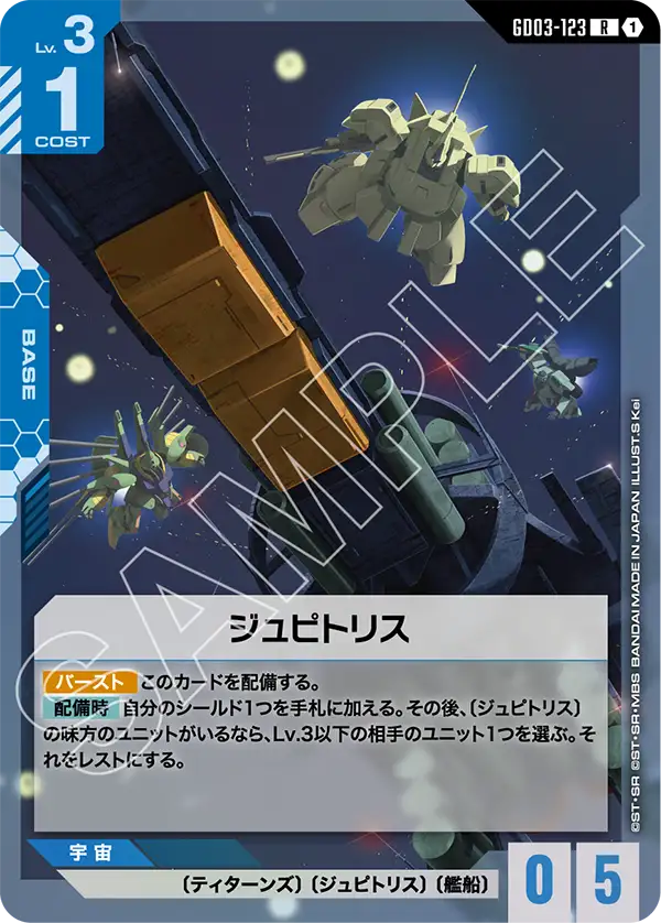 GD03-123 ジュピトリス R