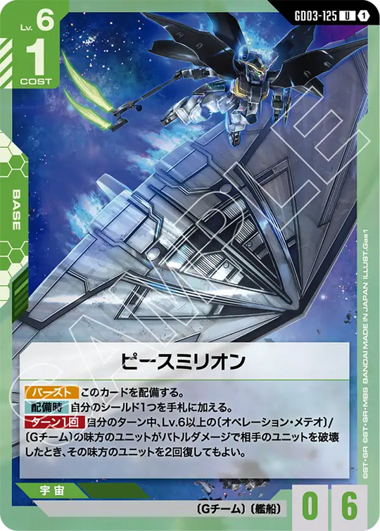 GD03-125 ピースミリオン U