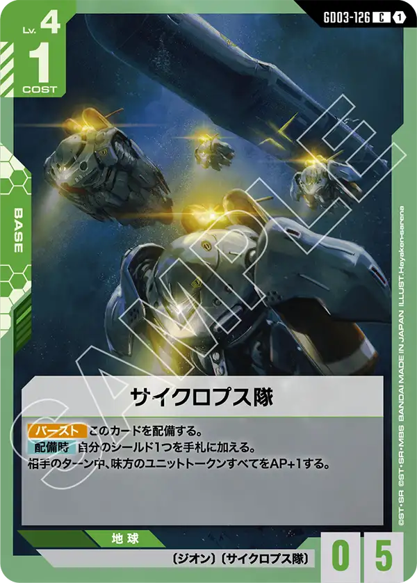 GD03-126 Cyclops Team C