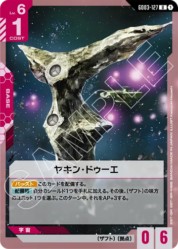 GD03-127 Jachin Due U