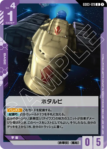 GD03-129 Hotarubi U