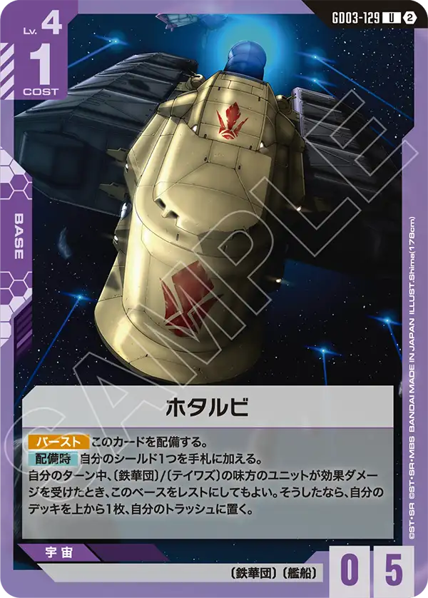 GD03-129 ホタルビ U