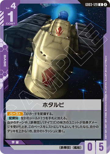 GD03-129 ホタルビ U