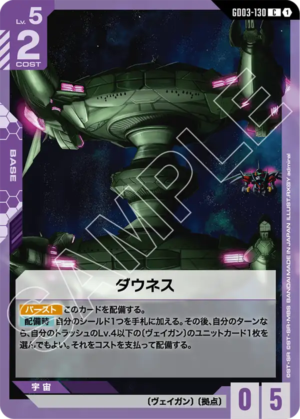 GD03-130 ダウネス C