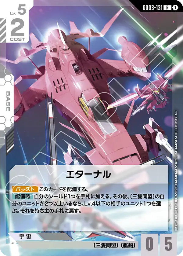 GD03-131 Eternal R