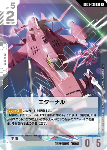 GD03-131 Eternal R