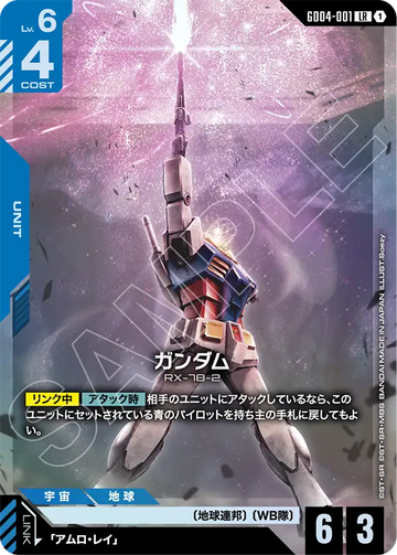 GD04-001 ガンダム LR