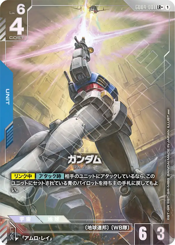GD04-001 ガンダム LR+