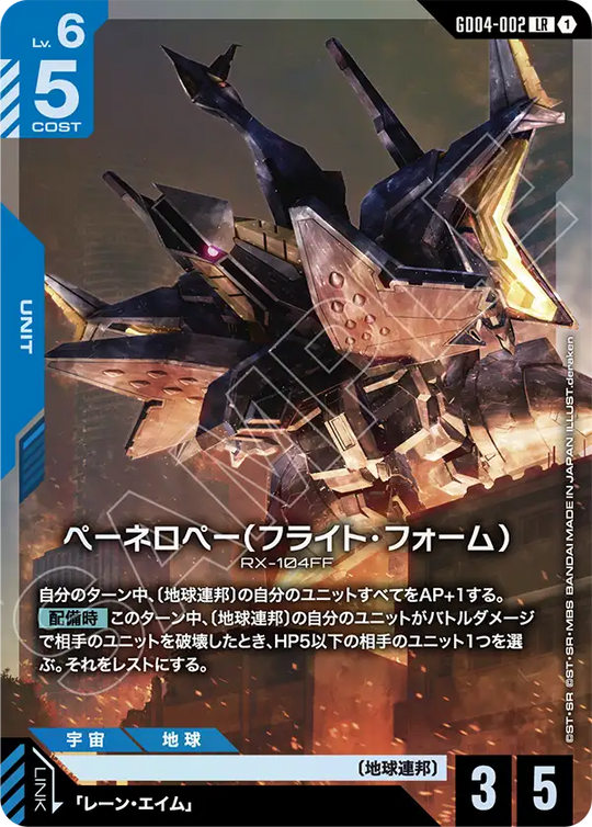 GD04-002 Penelope (Flight Form) LR