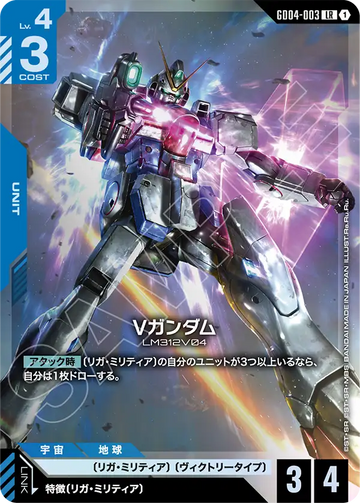 GD04-003 Vガンダム LR