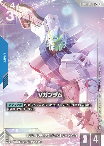 GD04-003 Vガンダム LR+