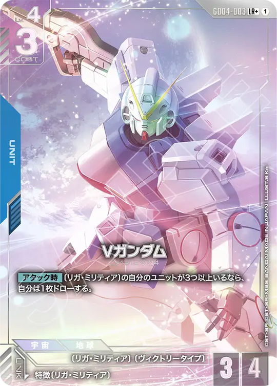 GD04-003 Vガンダム LR+
