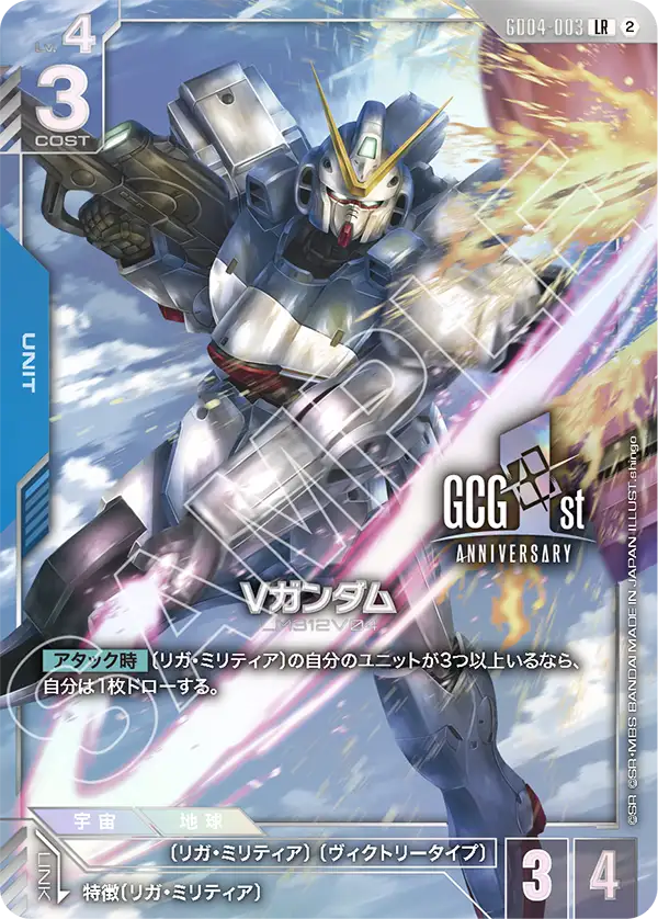 GD04-003 Vガンダム LR