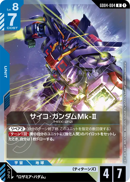 GD04-004 PSYCHO GUNDAM Mk-II R