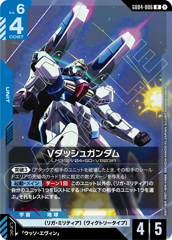 GD04-006 Vダッシュガンダム R