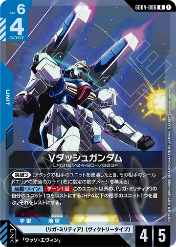 GD04-006 Vダッシュガンダム R