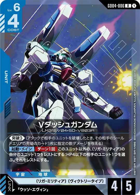 GD04-006 V Dash Gundam R