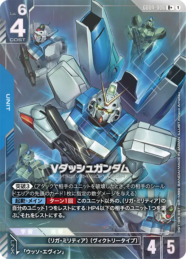GD04-006 Vダッシュガンダム R+