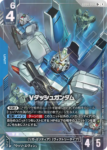 GD04-006 Vダッシュガンダム R+