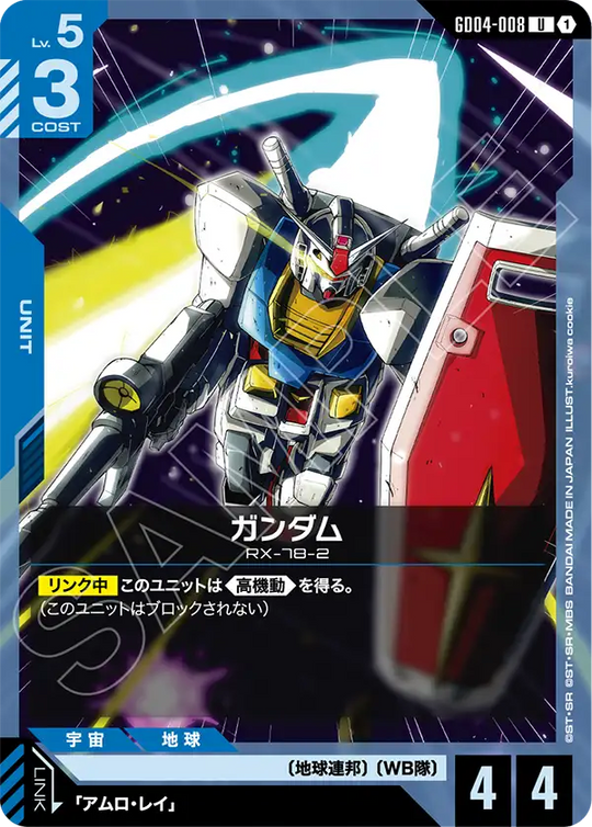GD04-008 Gundam U
