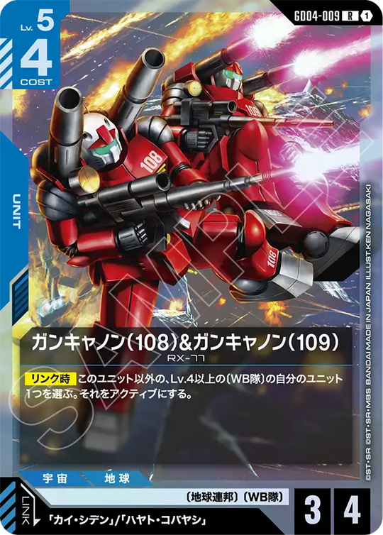 GD04-009 Guncannon (108) & Guncannon (109) R