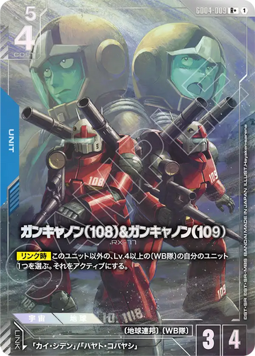 GD04-009 ガンキャノン（108）&ガンキャノン（109） R+