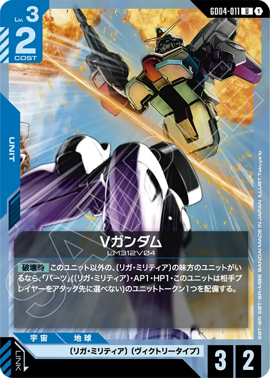 GD04-011 V-Gundam U
