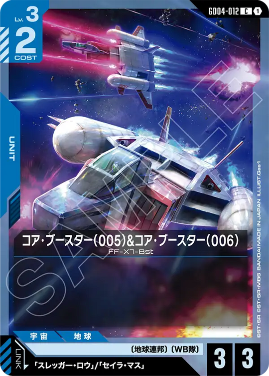 GD04-012 Core Booster (005) & Core Booster (006) C