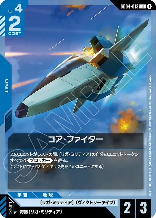 GD04-013 Core Fighter U