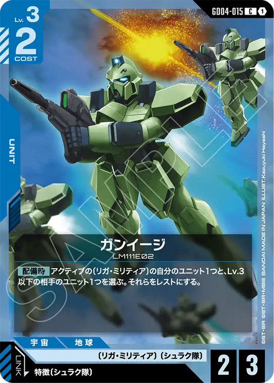 GD04-015 Gun-EZ C