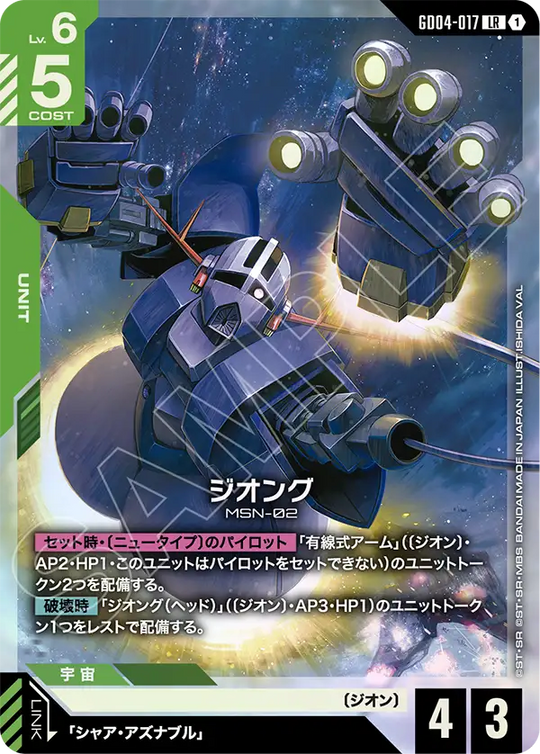 GD04-017 Zeong LR