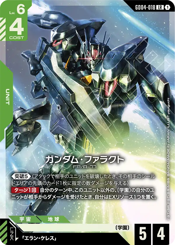 GD04-018 ガンダム・ファラクト LR