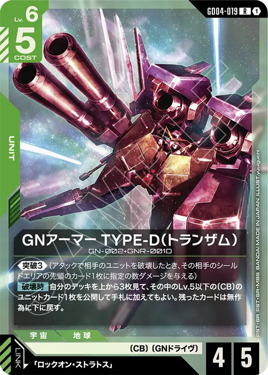 GD04-019 GN Armor Type-D (Trans-Am) R